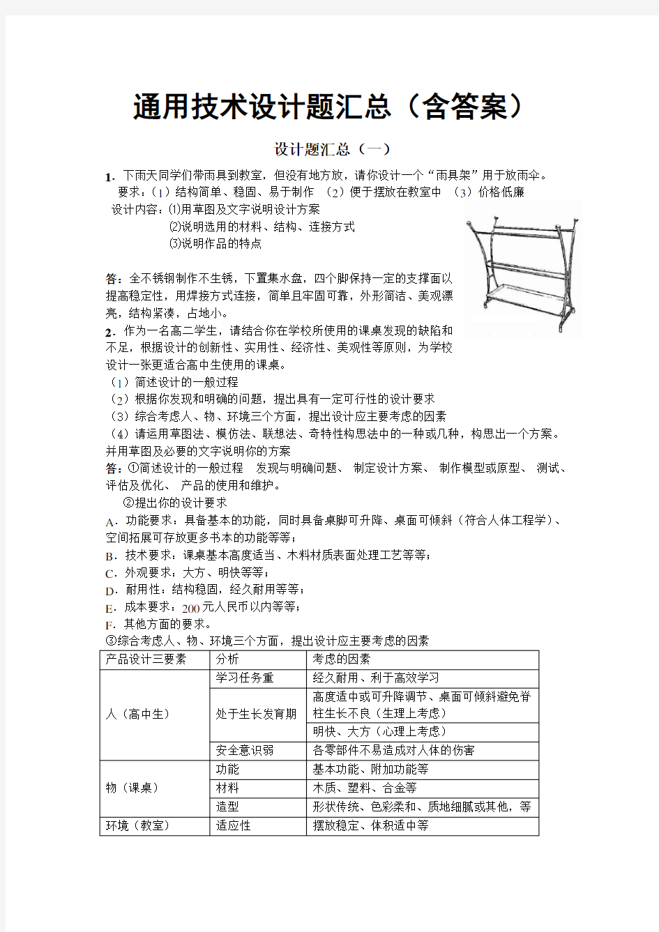 通用技术设计题汇总(含答案)