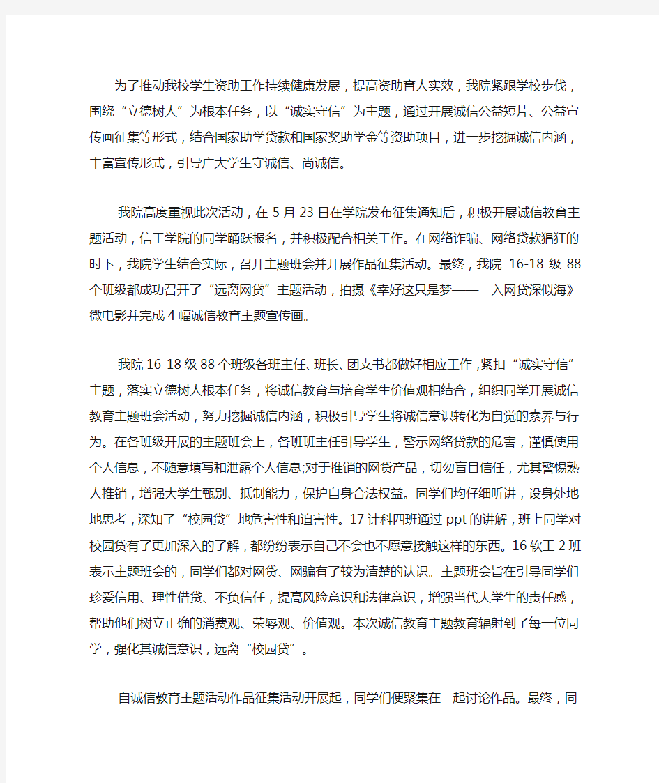 诚信教育主题活动工作总结.docx