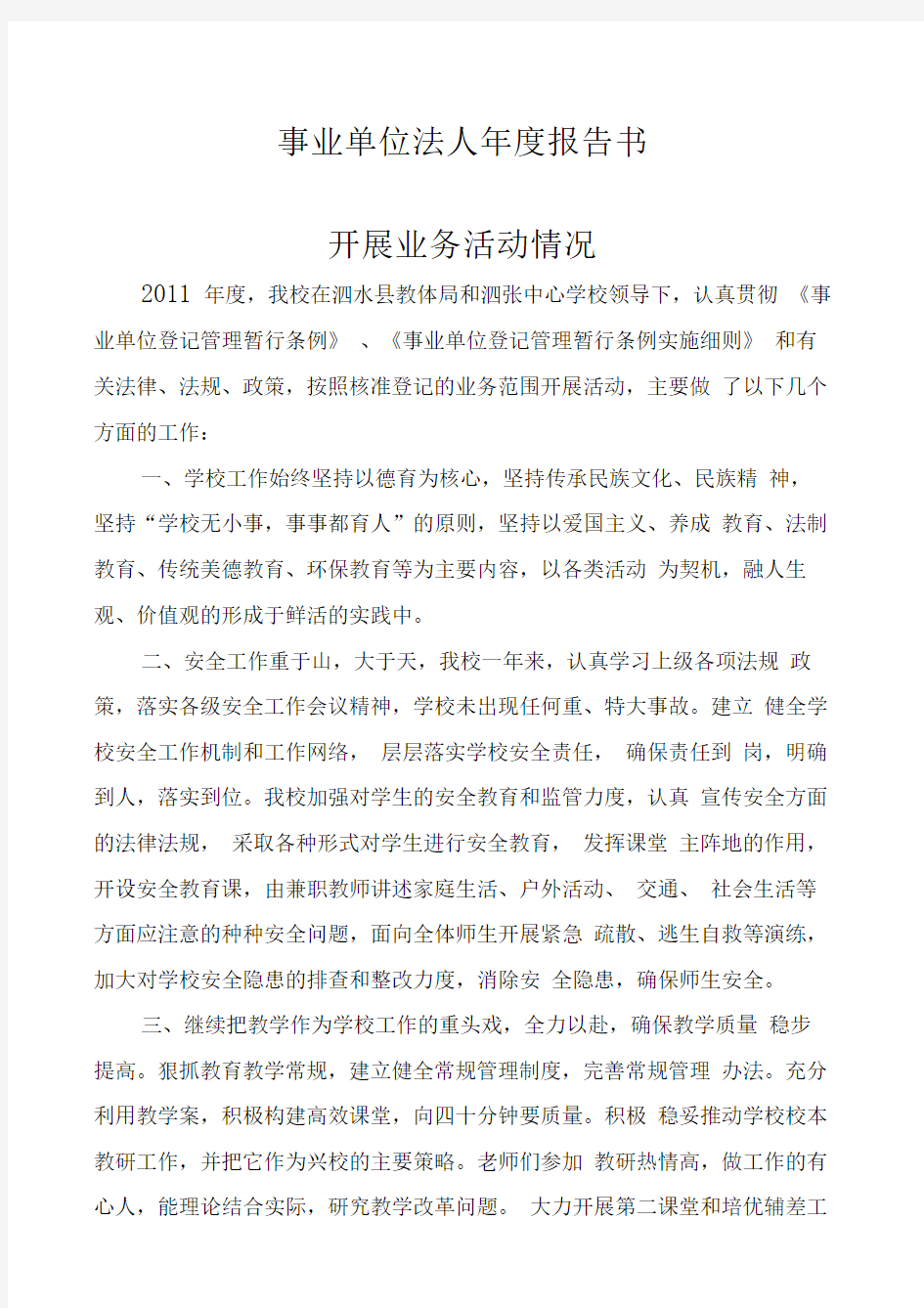 事业单位法人年度报告书开展业务活动情况