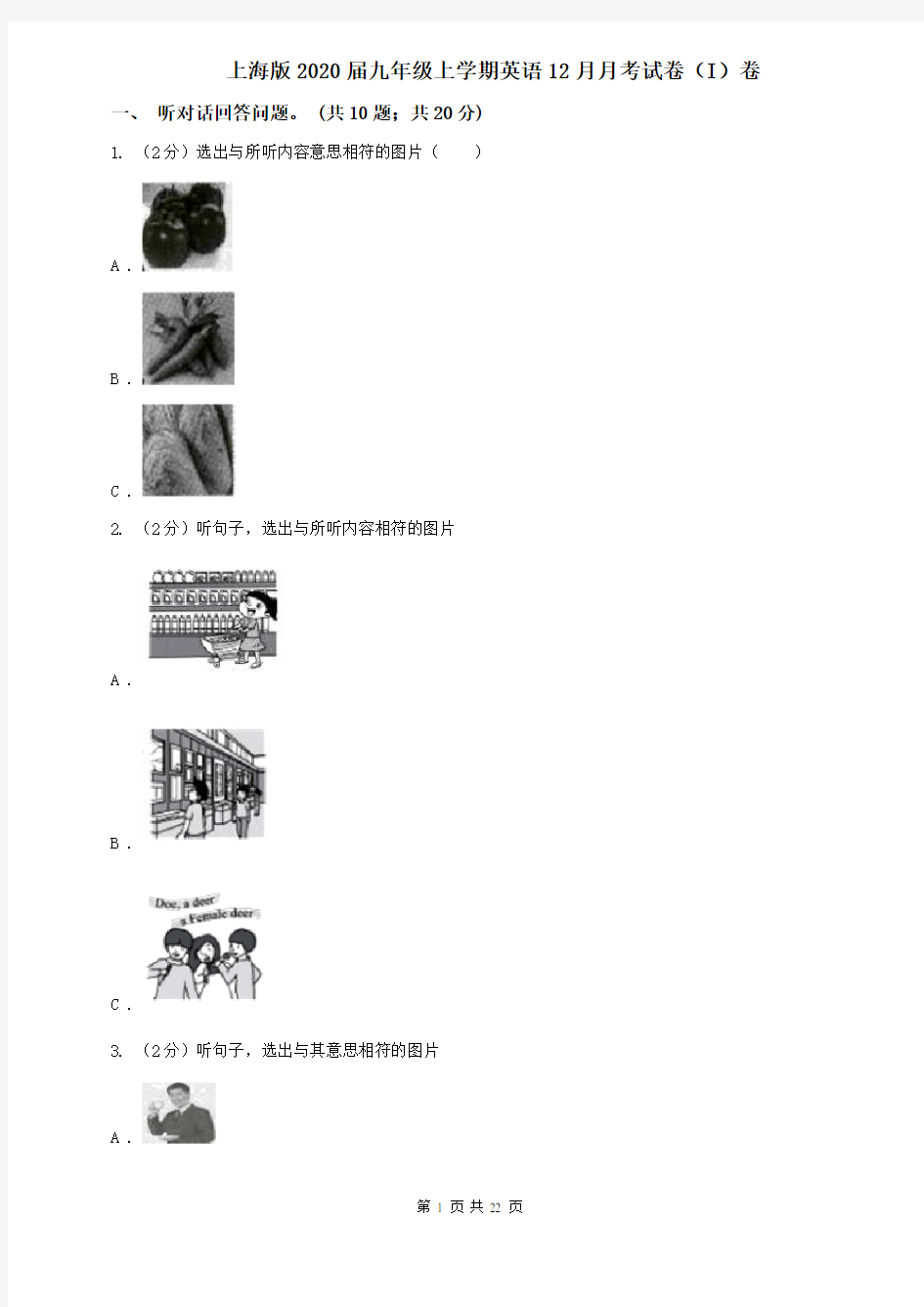 上海版2020届九年级上学期英语12月月考试卷(I)卷