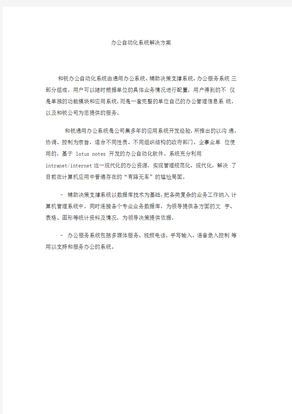 办公自动化系统解决方案