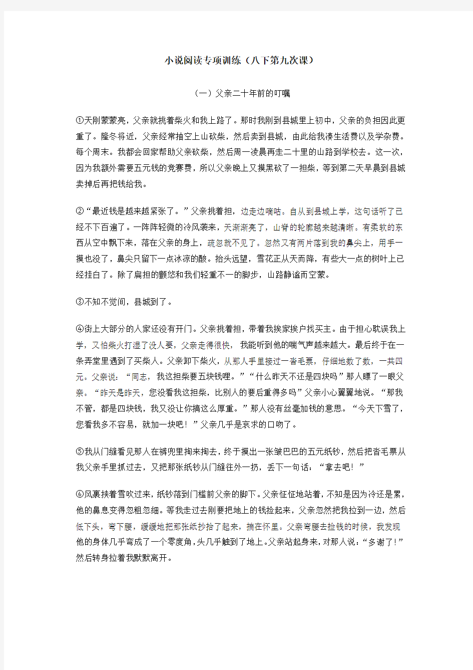 八年级小说阅读专项训练