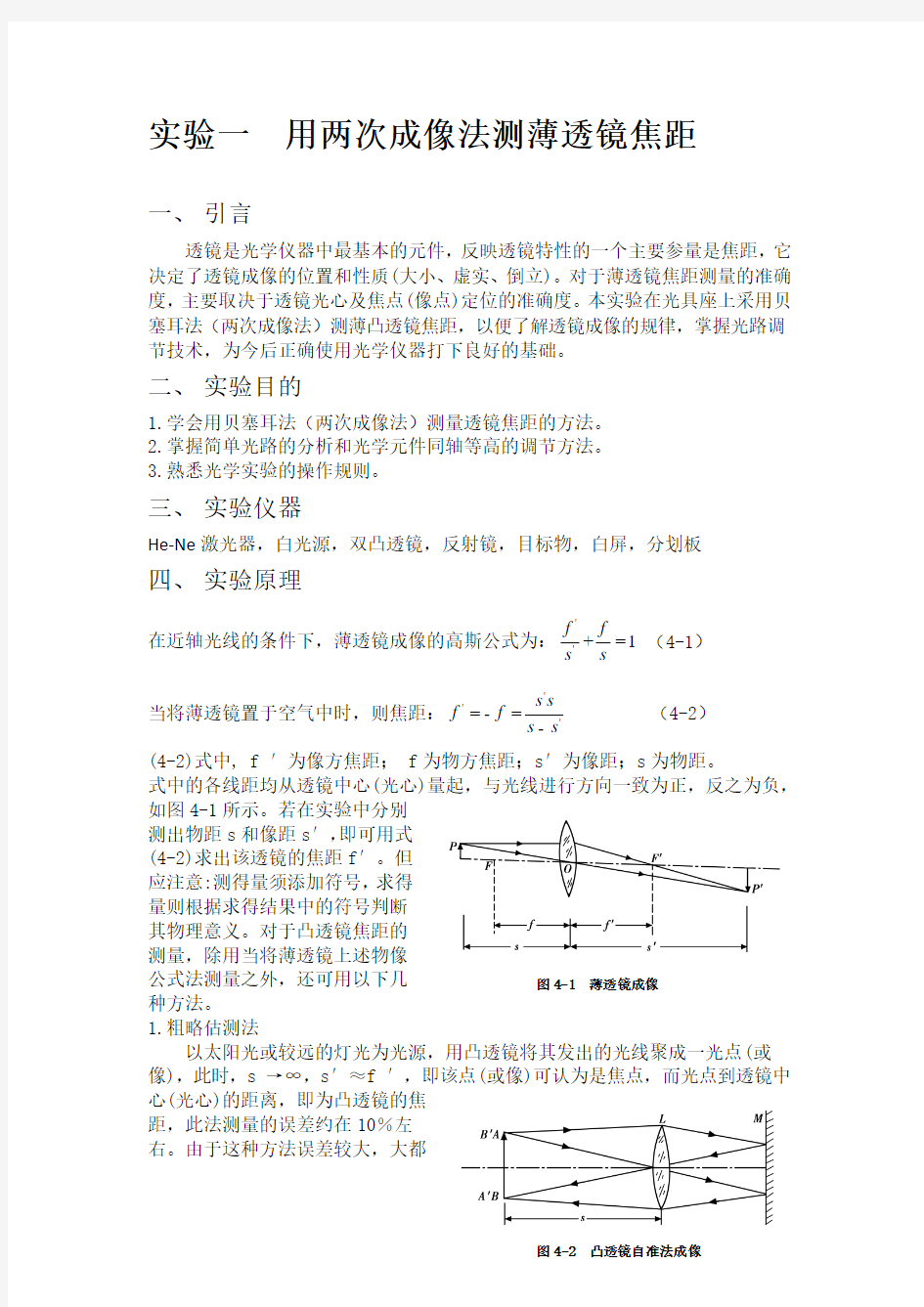 国科大  高等光学实验报告