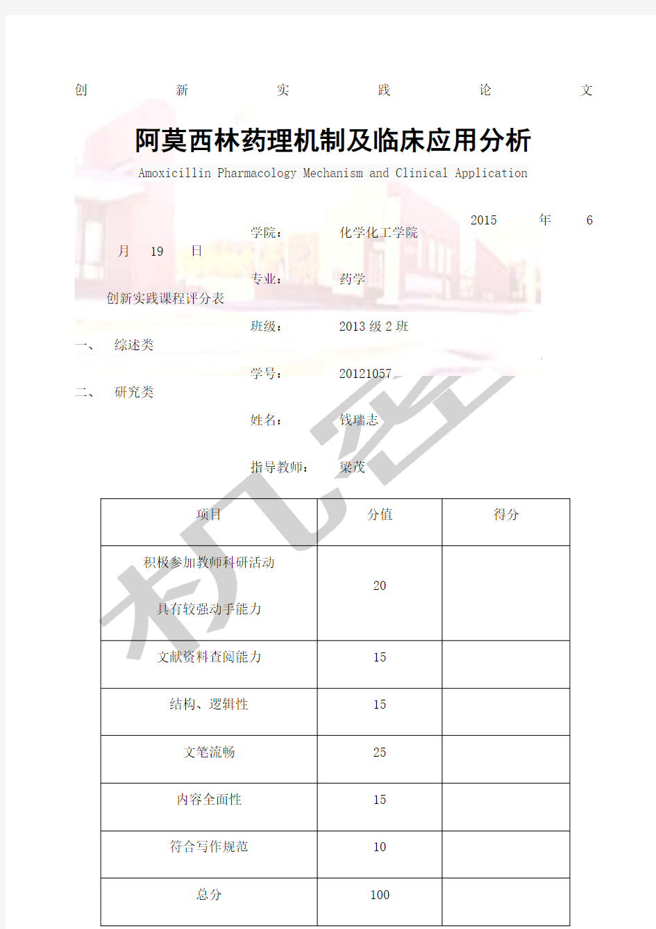 阿莫西林药理机制及临床应用分析