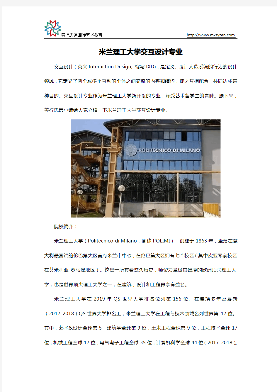 米兰理工大学交互设计专业