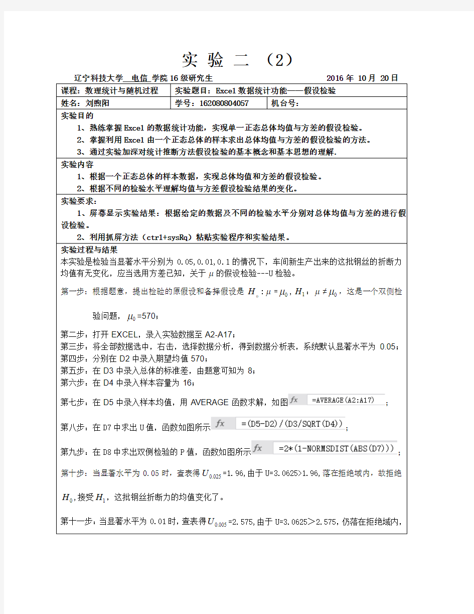 实验报告(4)假设检验