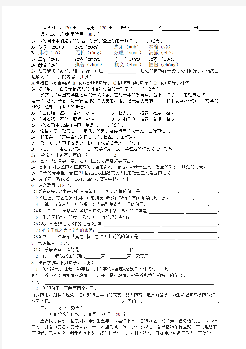 新人教版七年级语文试题