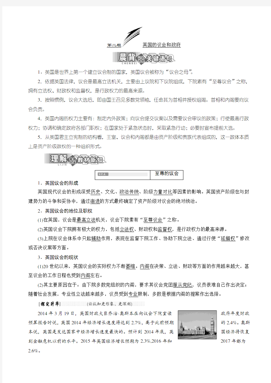 高中政治人教版高二选修3教学案：专题二_第二框_英国的议会和政府_word版有答案