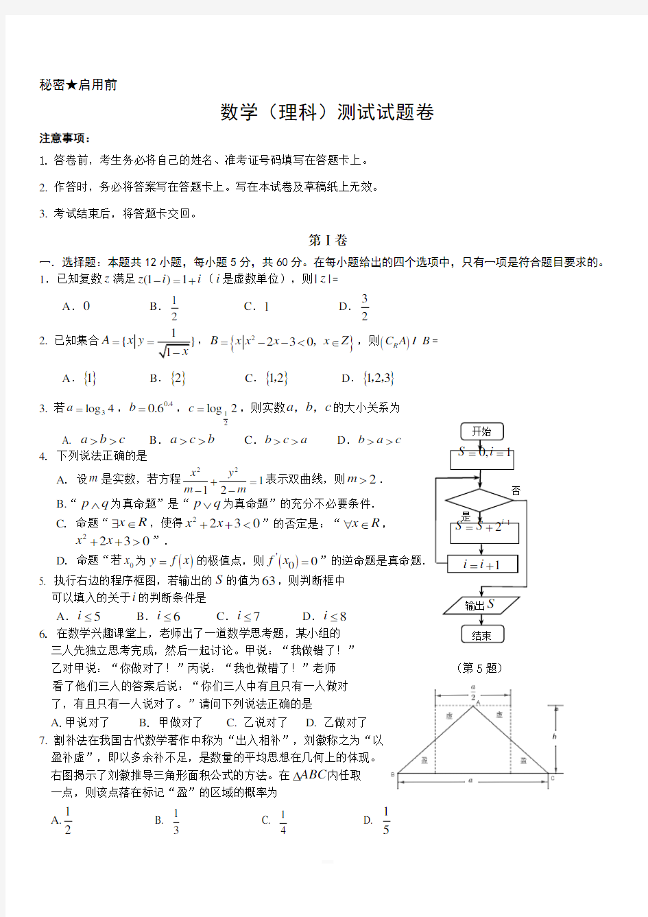 重庆市第一中学2019届高三下学期4月高考模拟考试数学(理)【附答案】