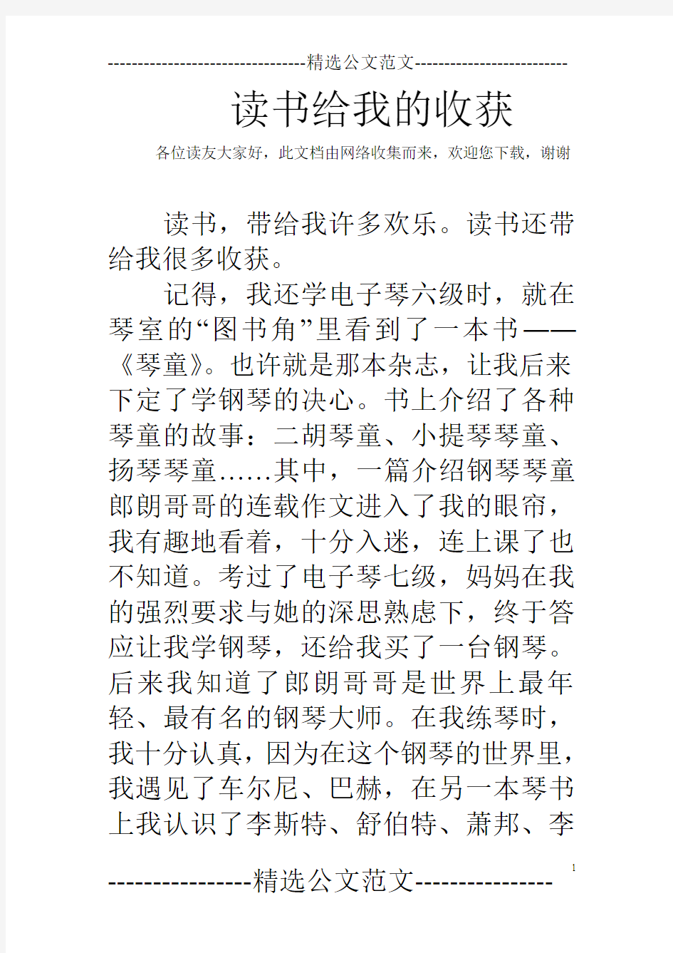 读书给我的收获