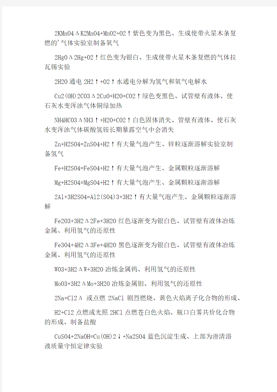 化学方程式及其反应现象知识点归纳