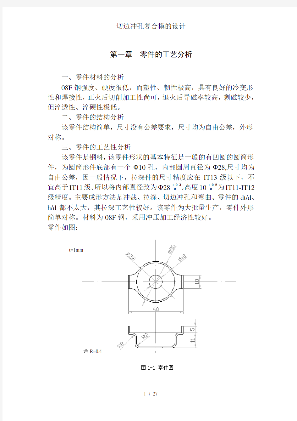 切边冲孔复合模的设计