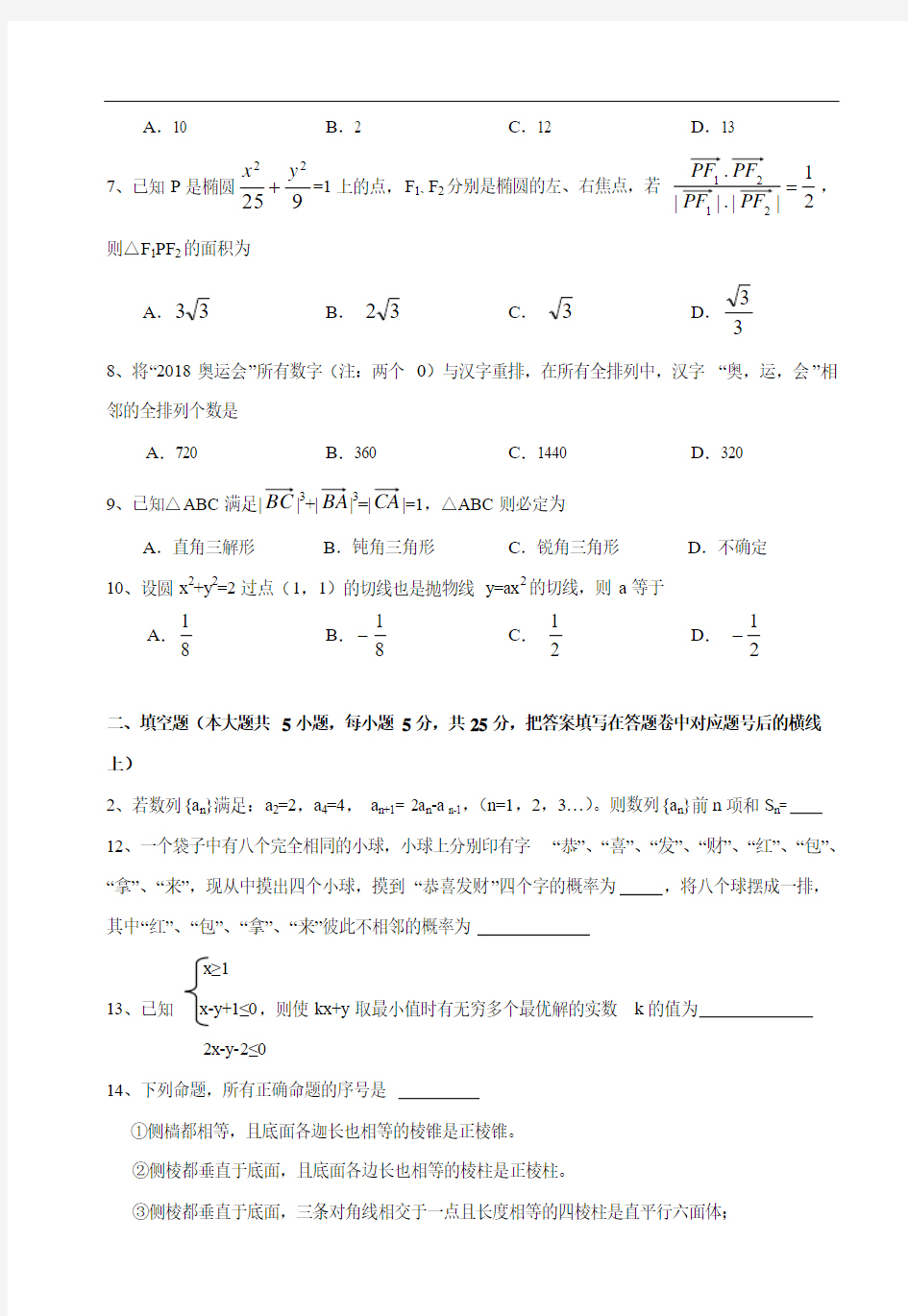 2018年最新 湖南省长沙市一中2018届高三第七次月考数学试题(文科) 精品
