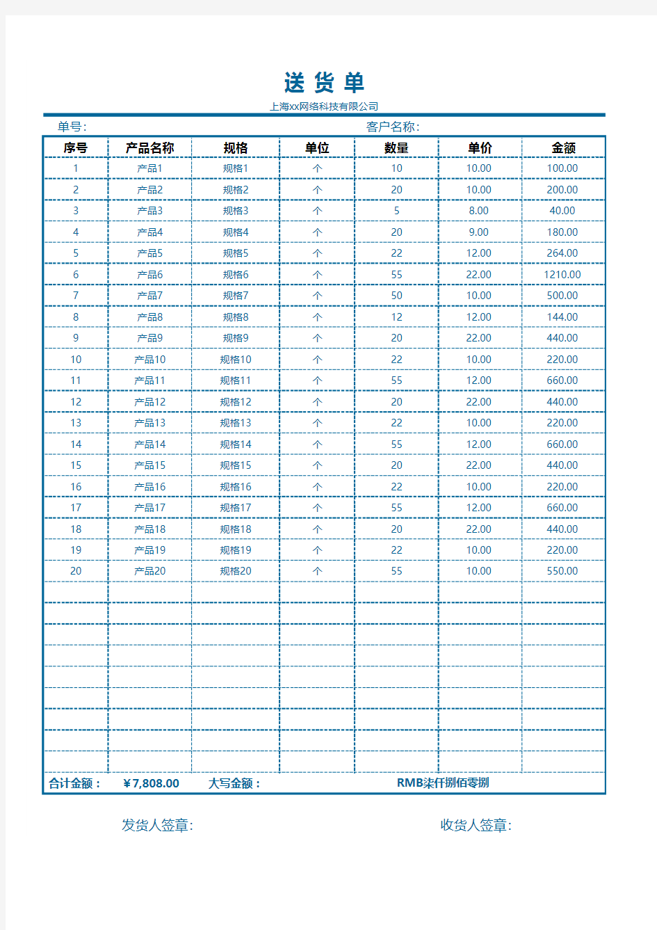 多栏式送货单excel表格模板