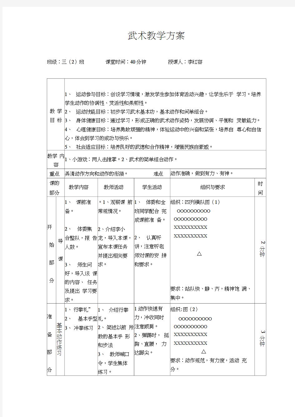 (完整版)小学武术教案