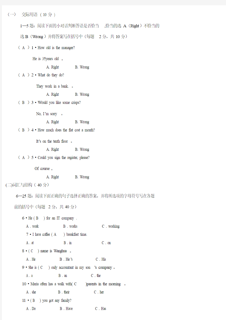 电大英语1作业标准答案