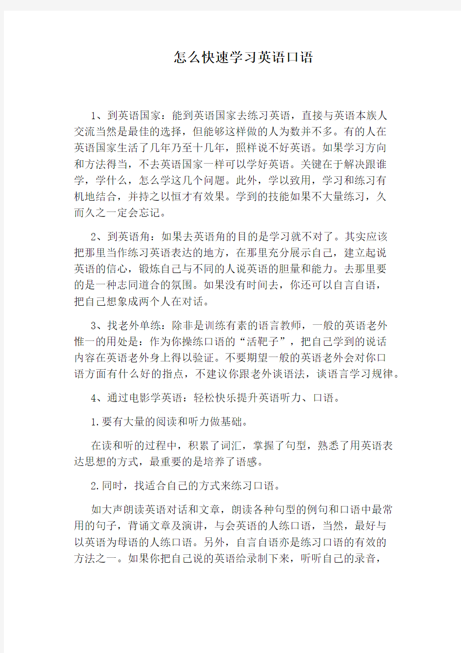 怎么快速学习英语口语