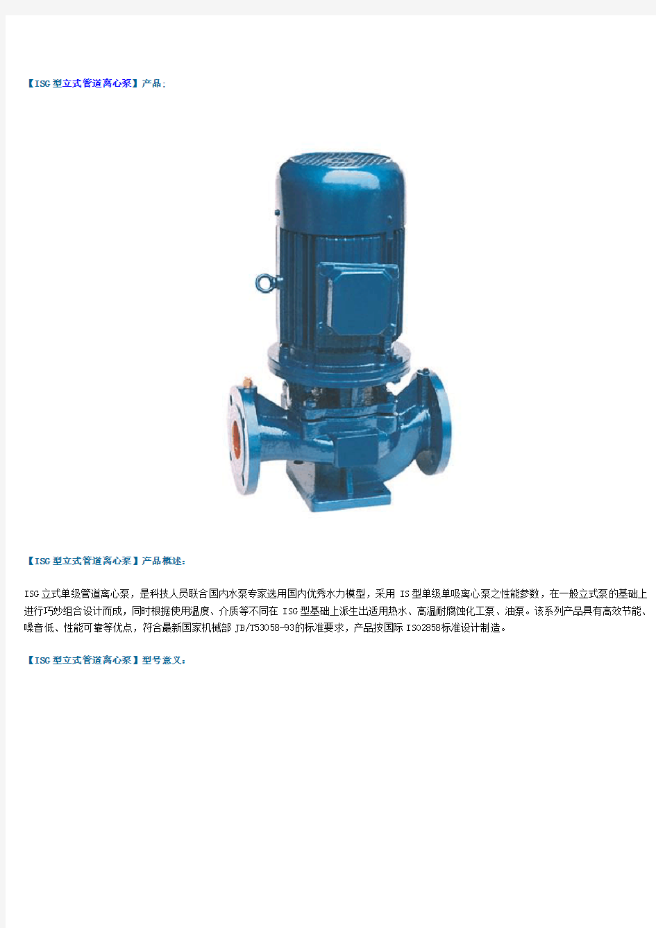 立式管道离心泵型号及参数