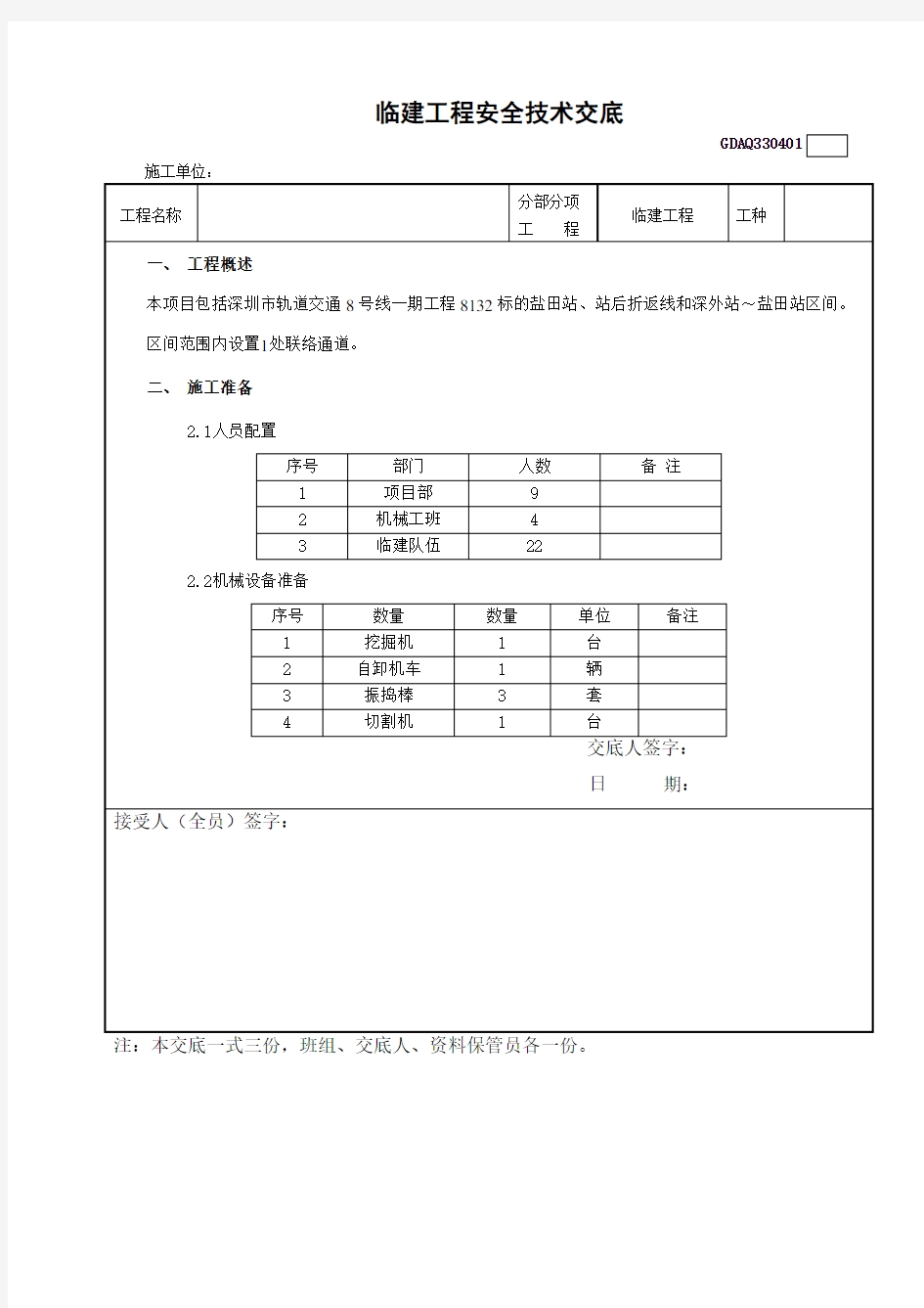 X临建工程安全技术交底(三级)