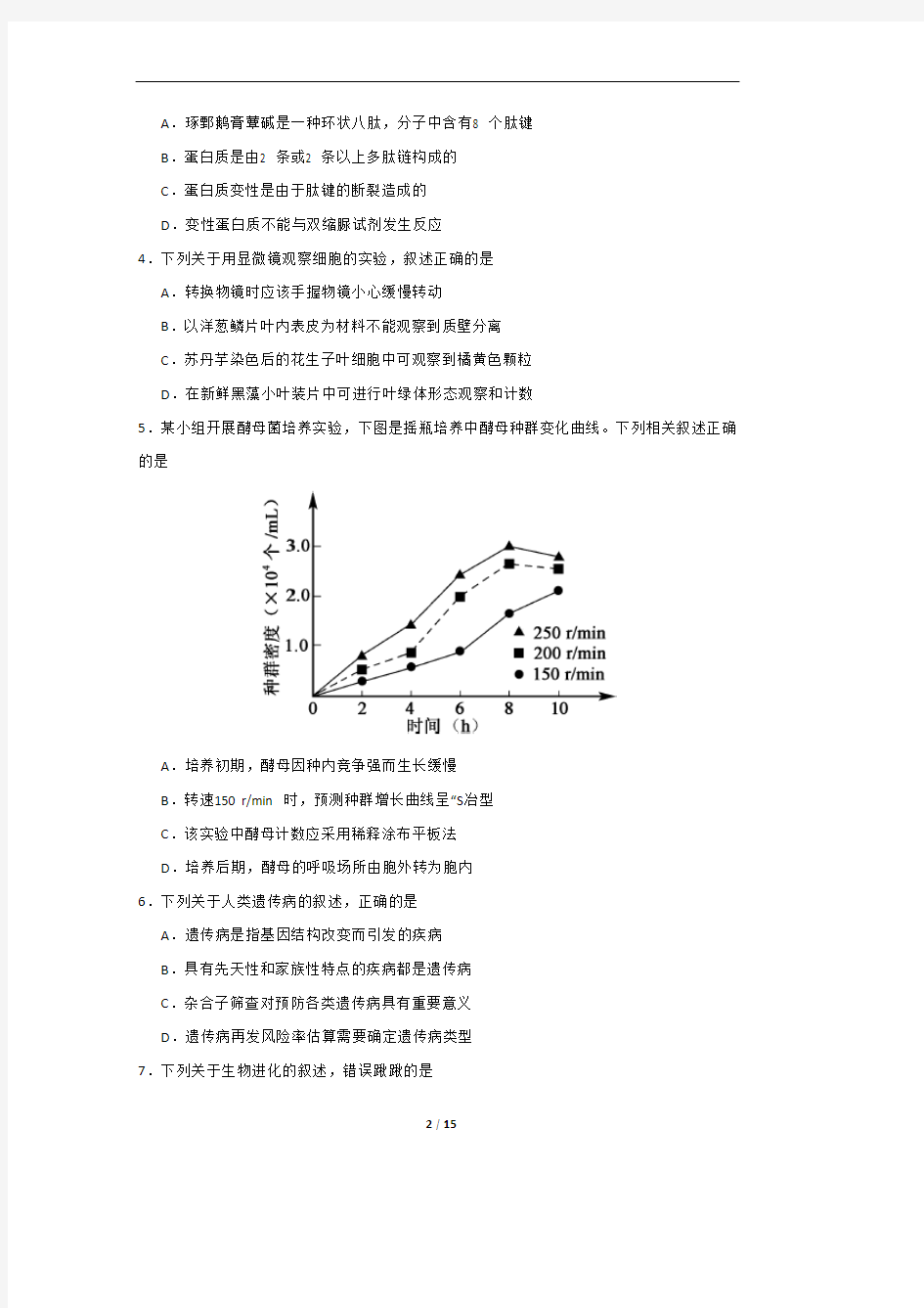 2017年江苏生物高考试题答案pdf