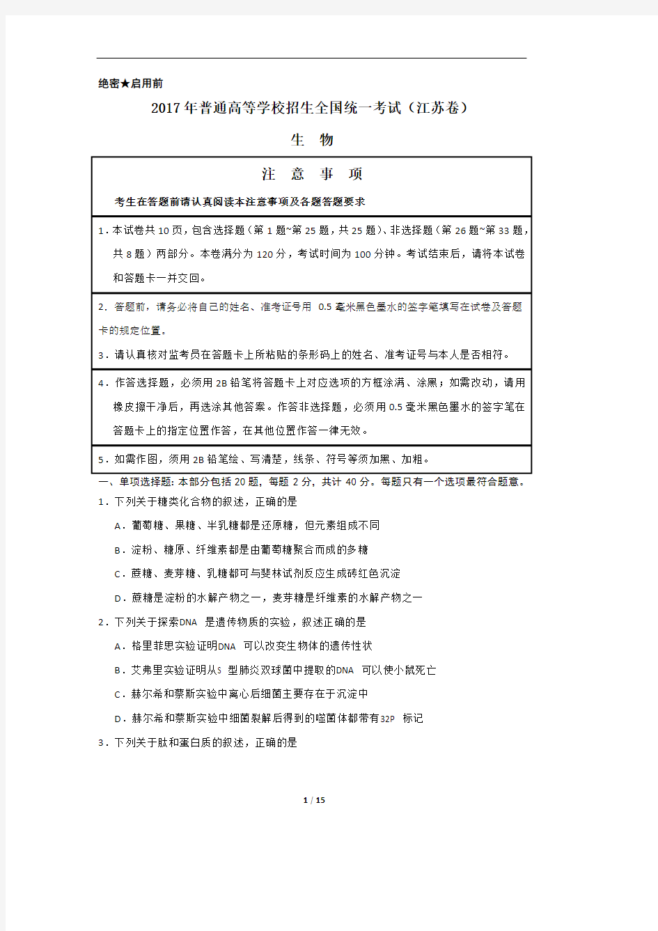 2017年江苏生物高考试题答案pdf