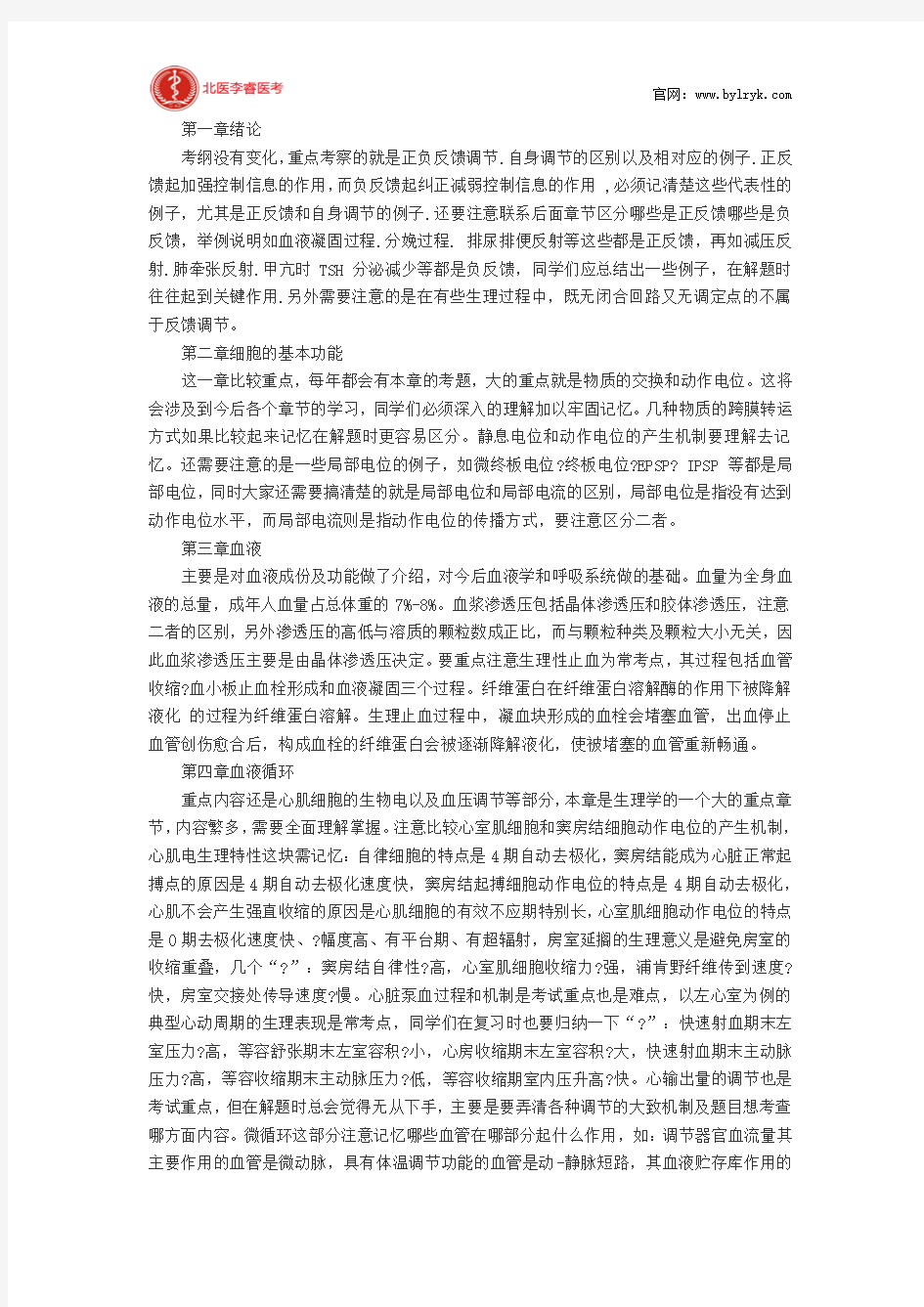 考研西综：生理学重点汇总