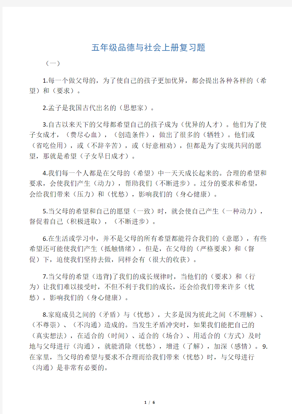 五年级品德与社会上册复习题