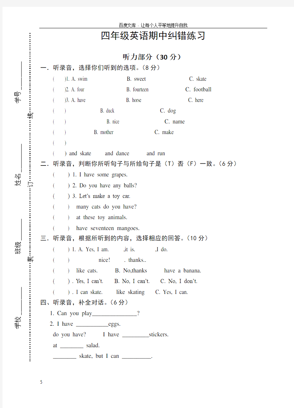 四年级上学期英语期中测试卷