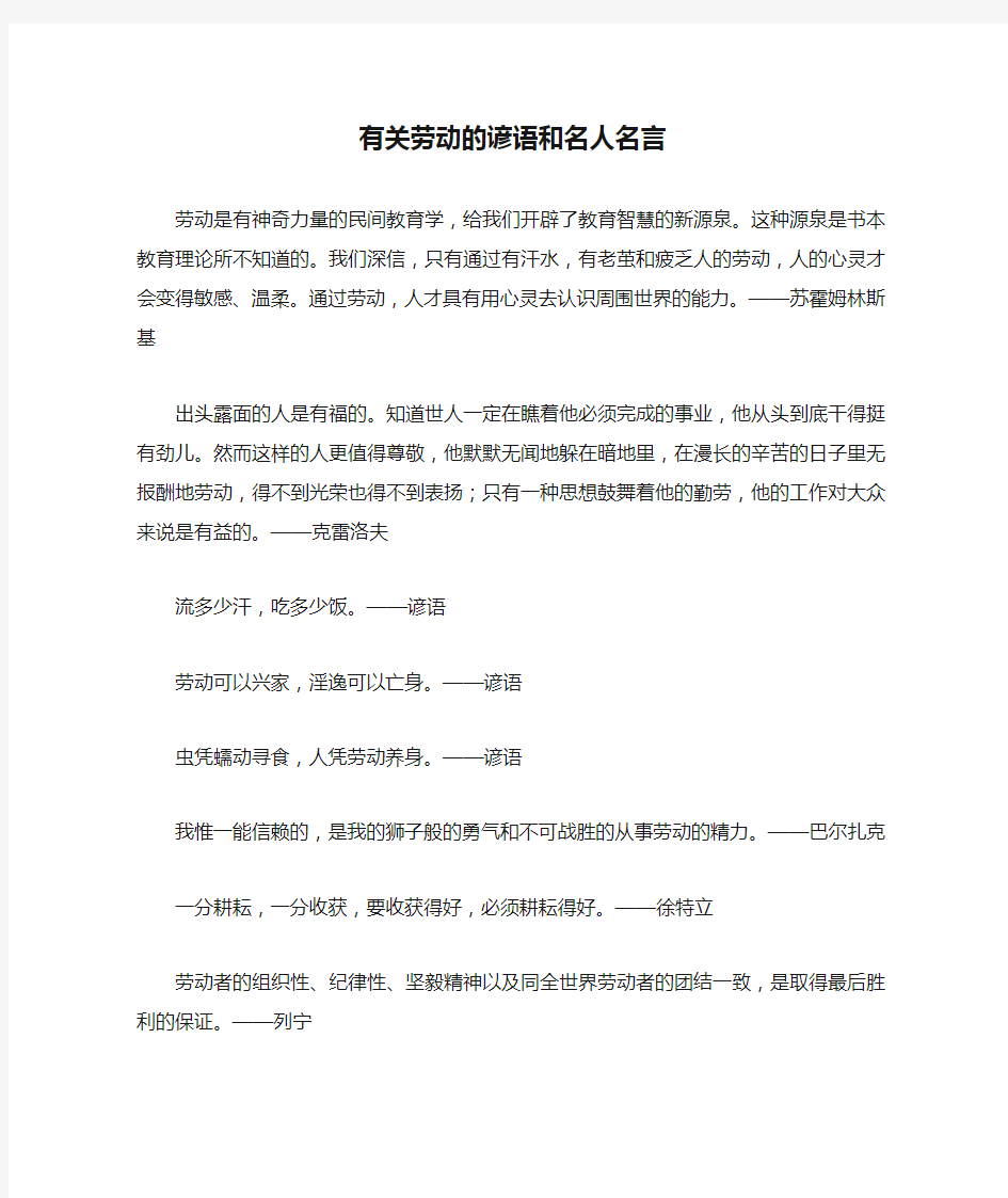 有关劳动的谚语和名人名言 (2)