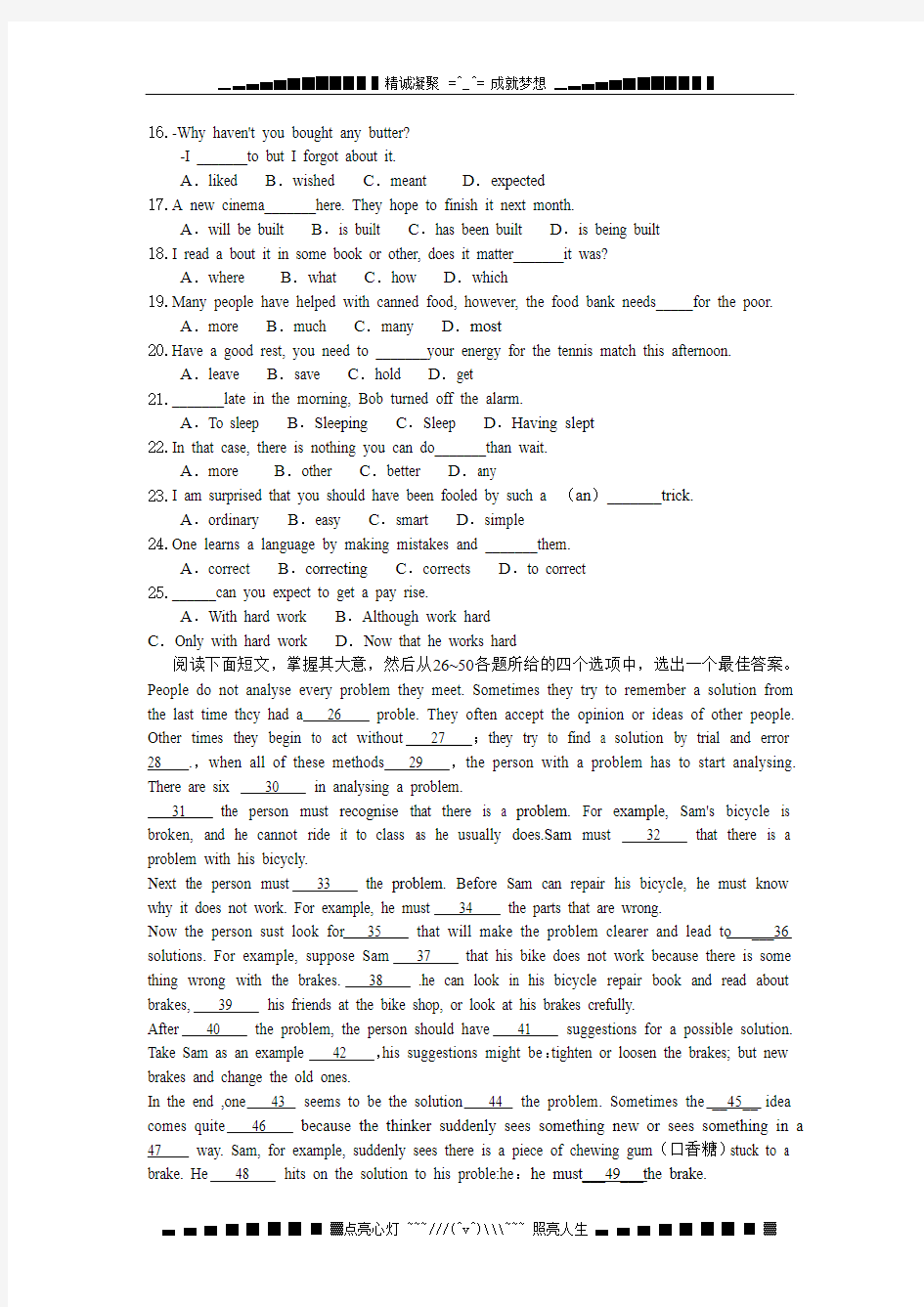 2001全国高考英语试题下载-春季北京卷
