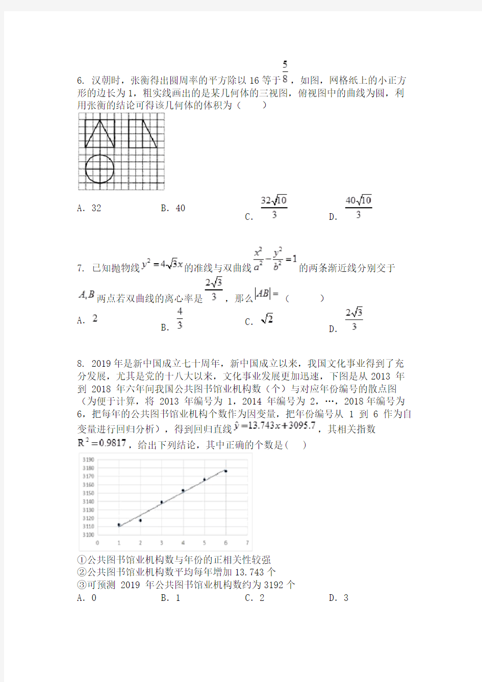 广东省实验中学2019-2020学年高三下学期线上考试数学(理)试题