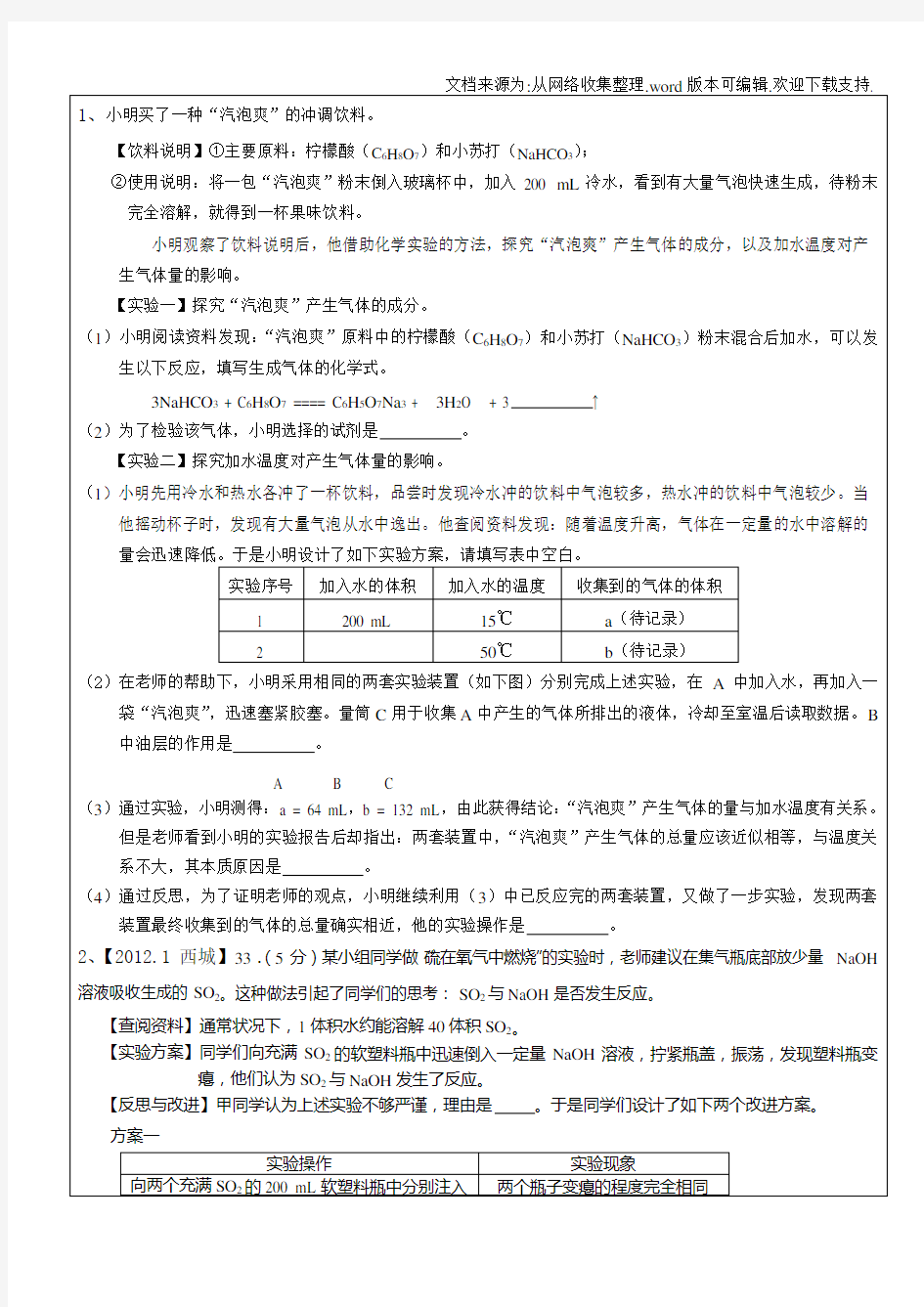 初三上学期化学实验探究题汇编(含答案~)