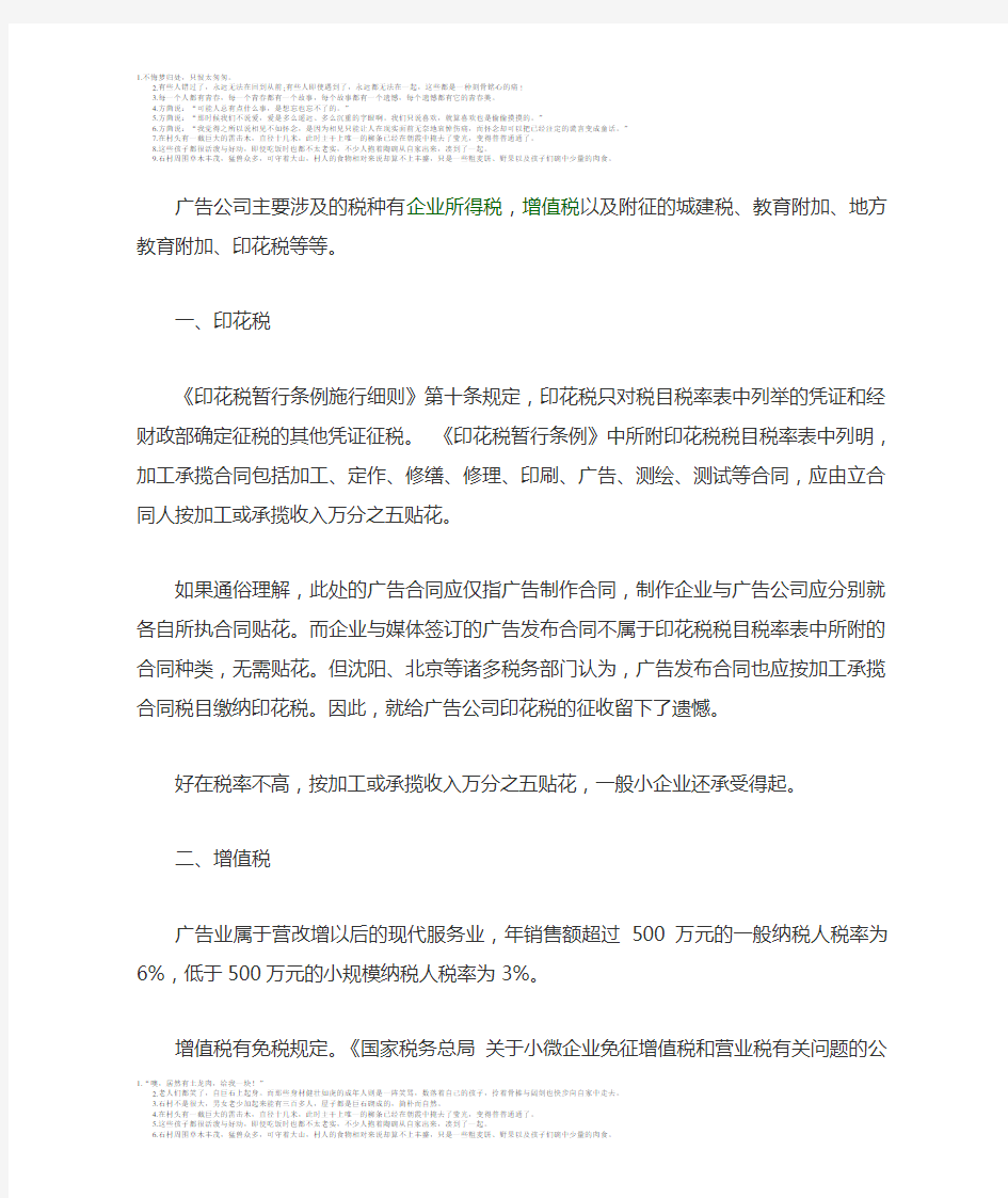 广告公司主要涉及哪些税