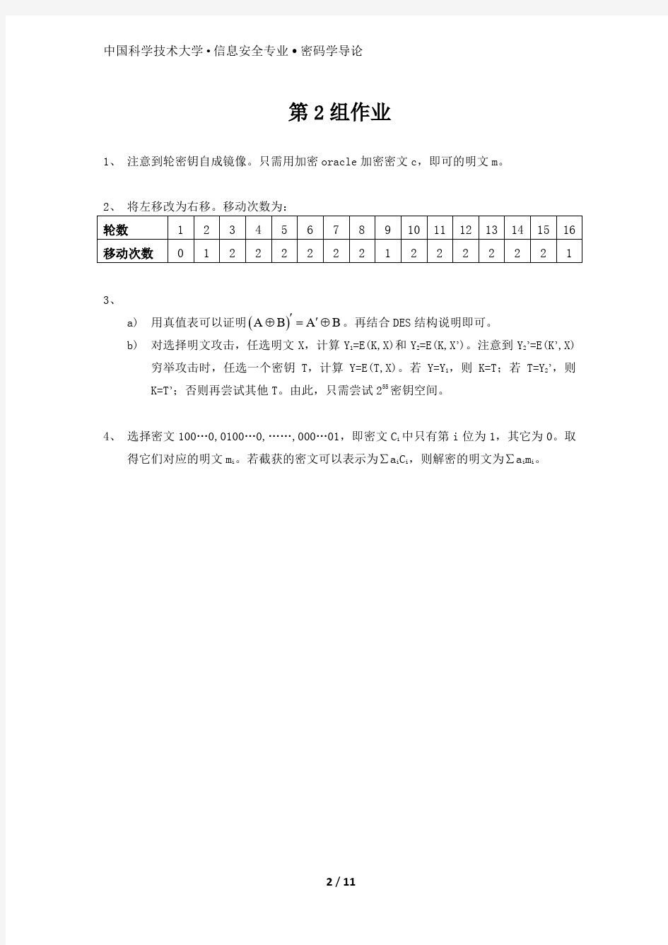 密码学答案pdf