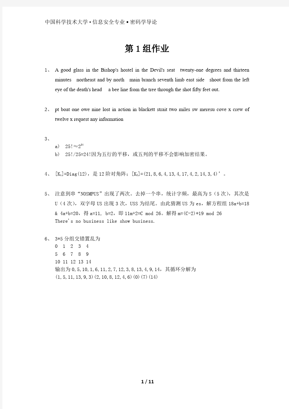 密码学答案pdf