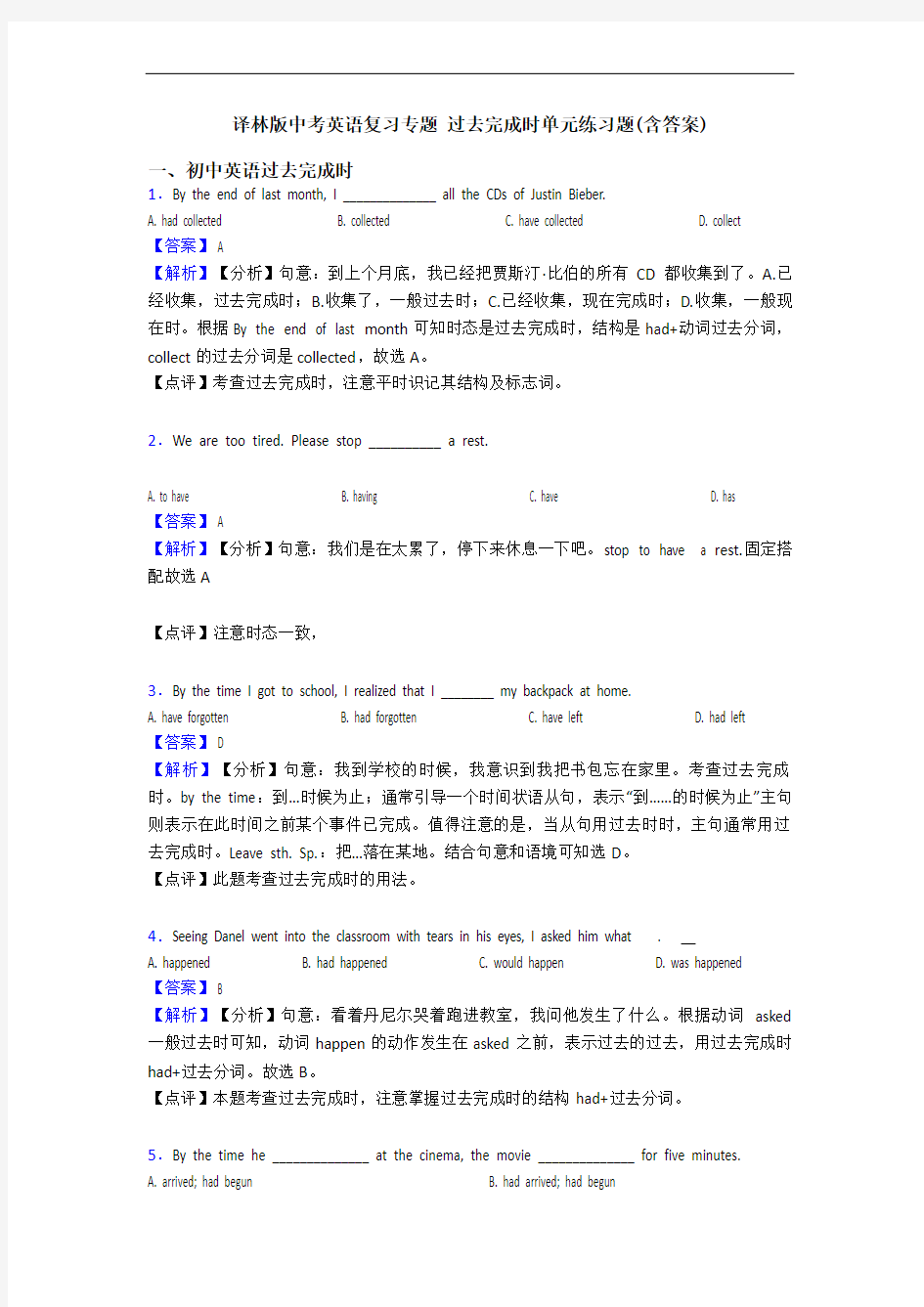 译林版中考英语复习专题 过去完成时单元练习题(含答案)
