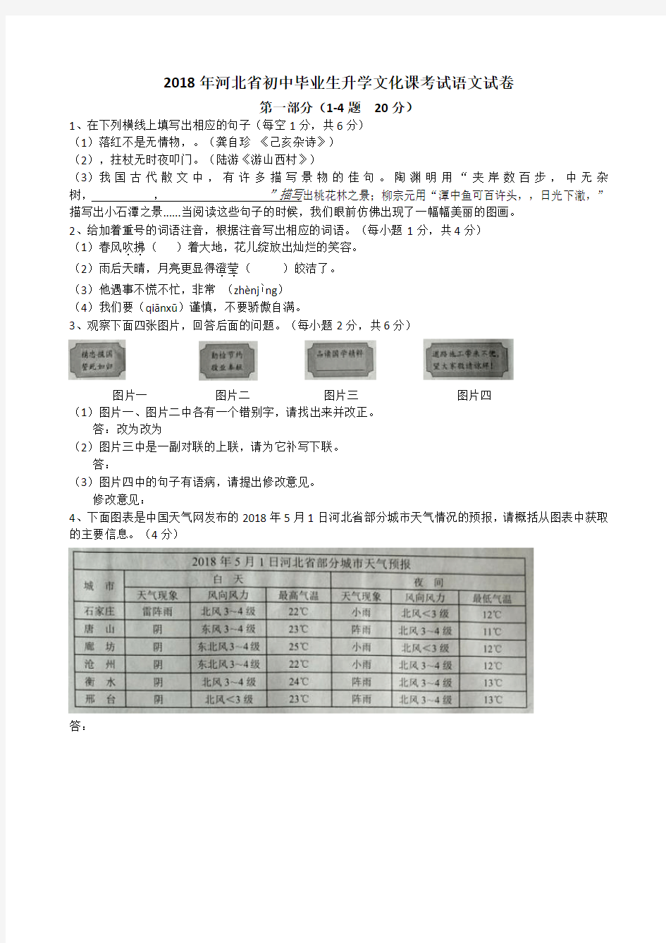 2018年河北省初中毕业生升学文化课考试语文试卷