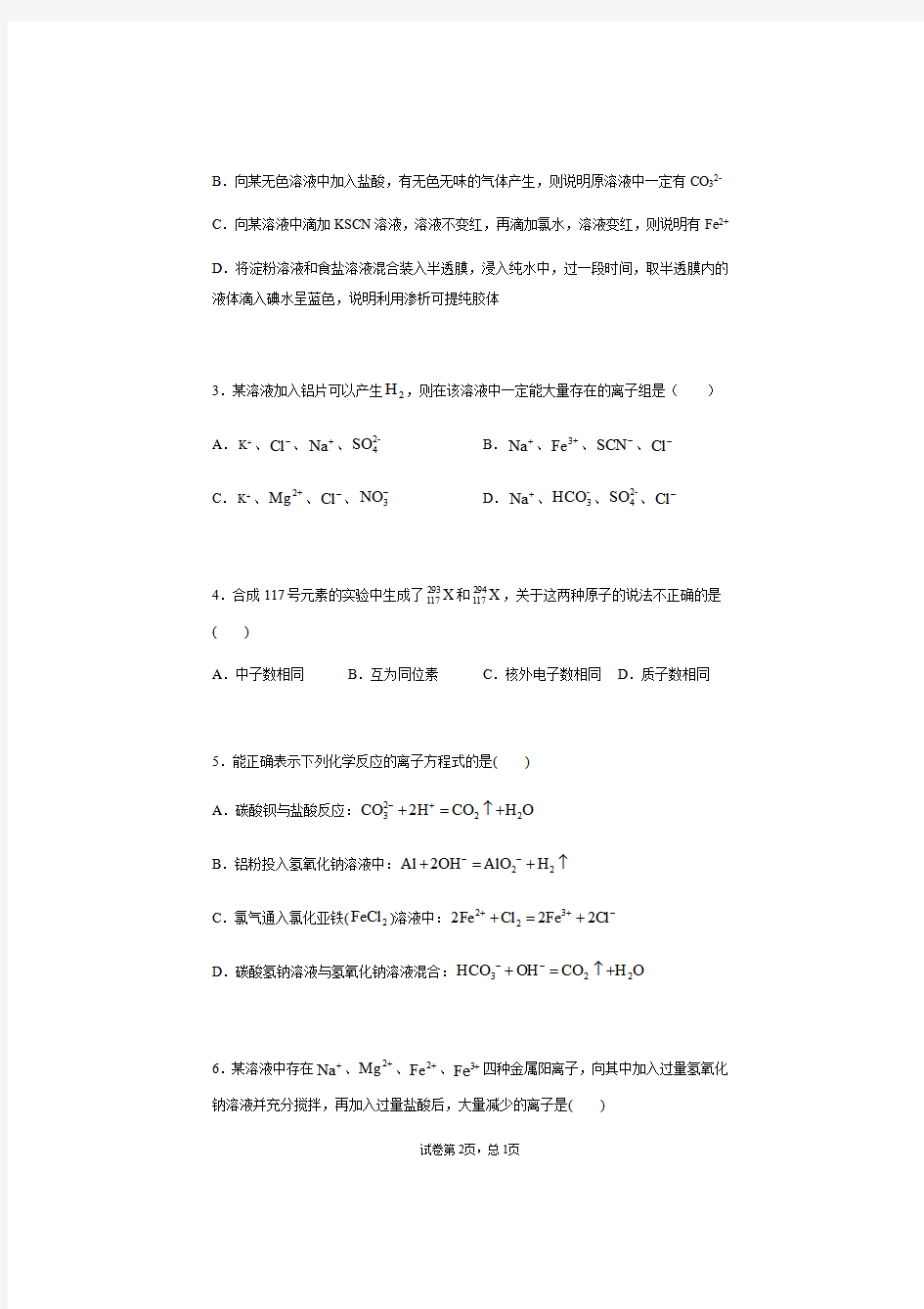 湖北省黄石市有色第一中学2020-2021学年高一上学期期末考试化学试题(无答案)