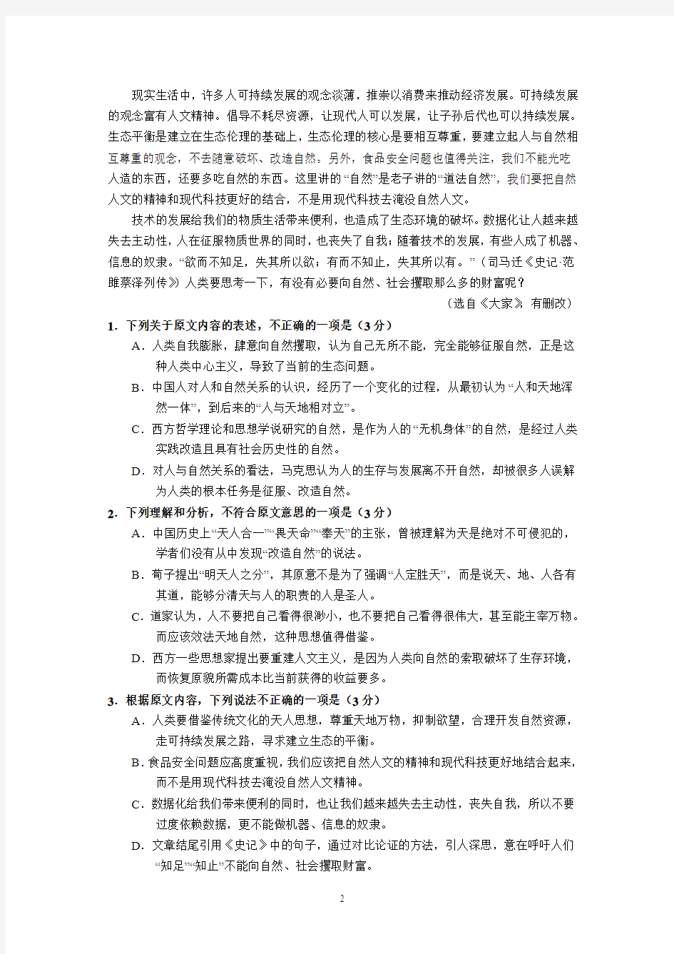 河北省石家庄市2017届高三复习教学质量检测(一)(语文)