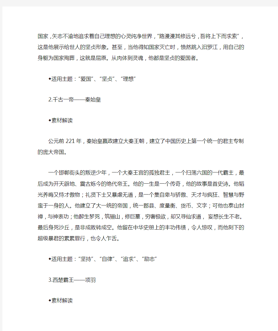 不可不知的10个中国经典历史名人