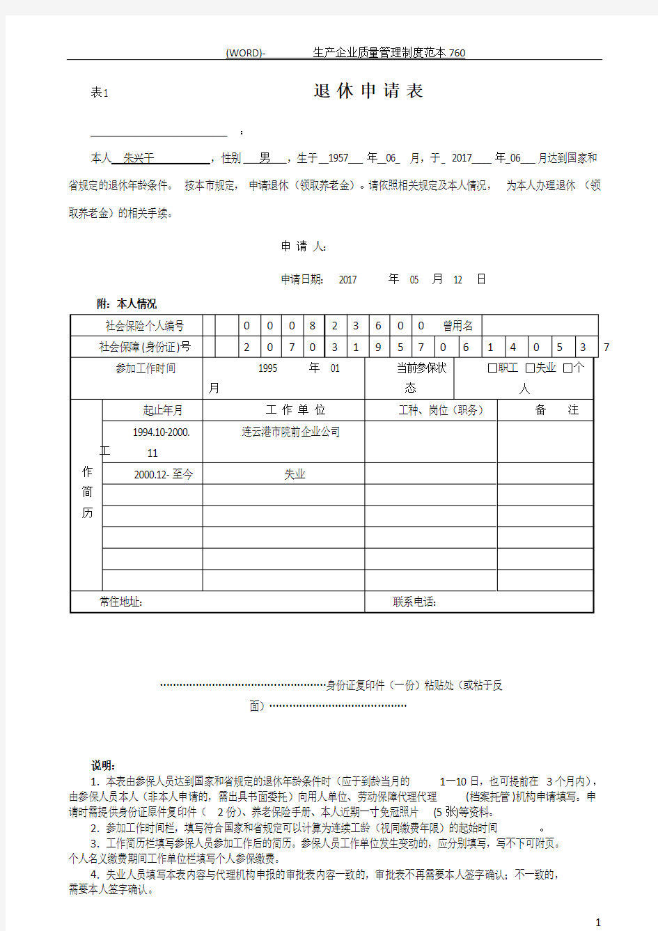 退休申请表