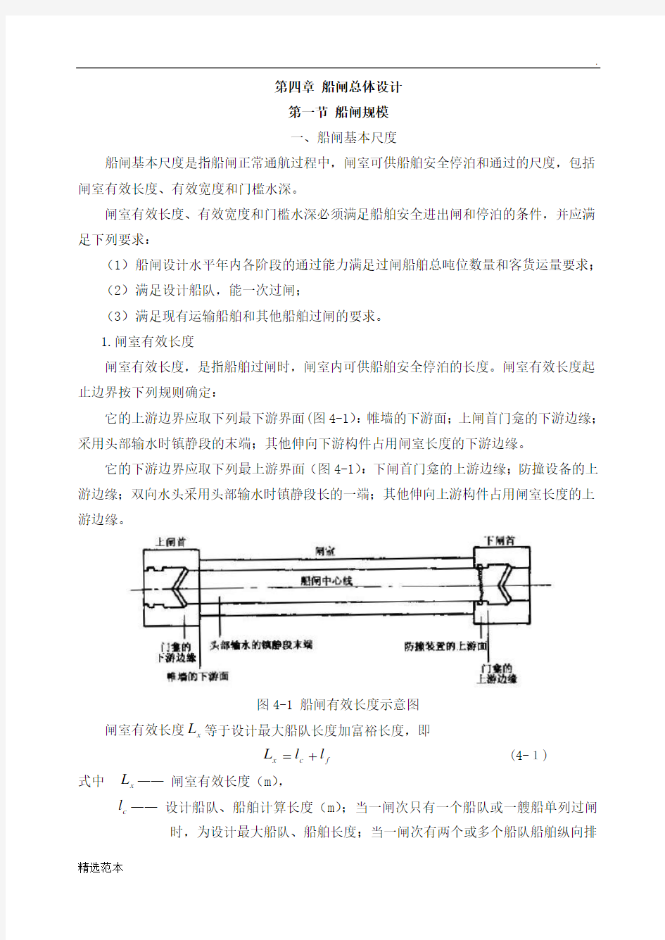 -船闸总体设计