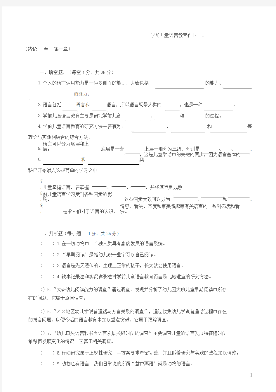 学前儿童语言教育形成性考核册作业