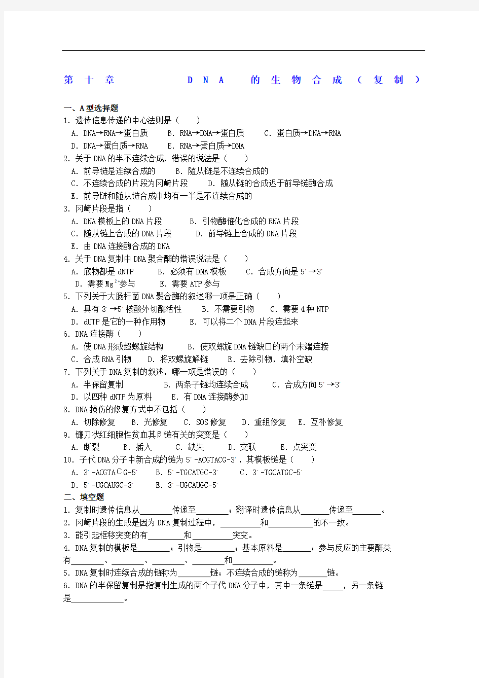 王镜岩生物化学题库含详细答案