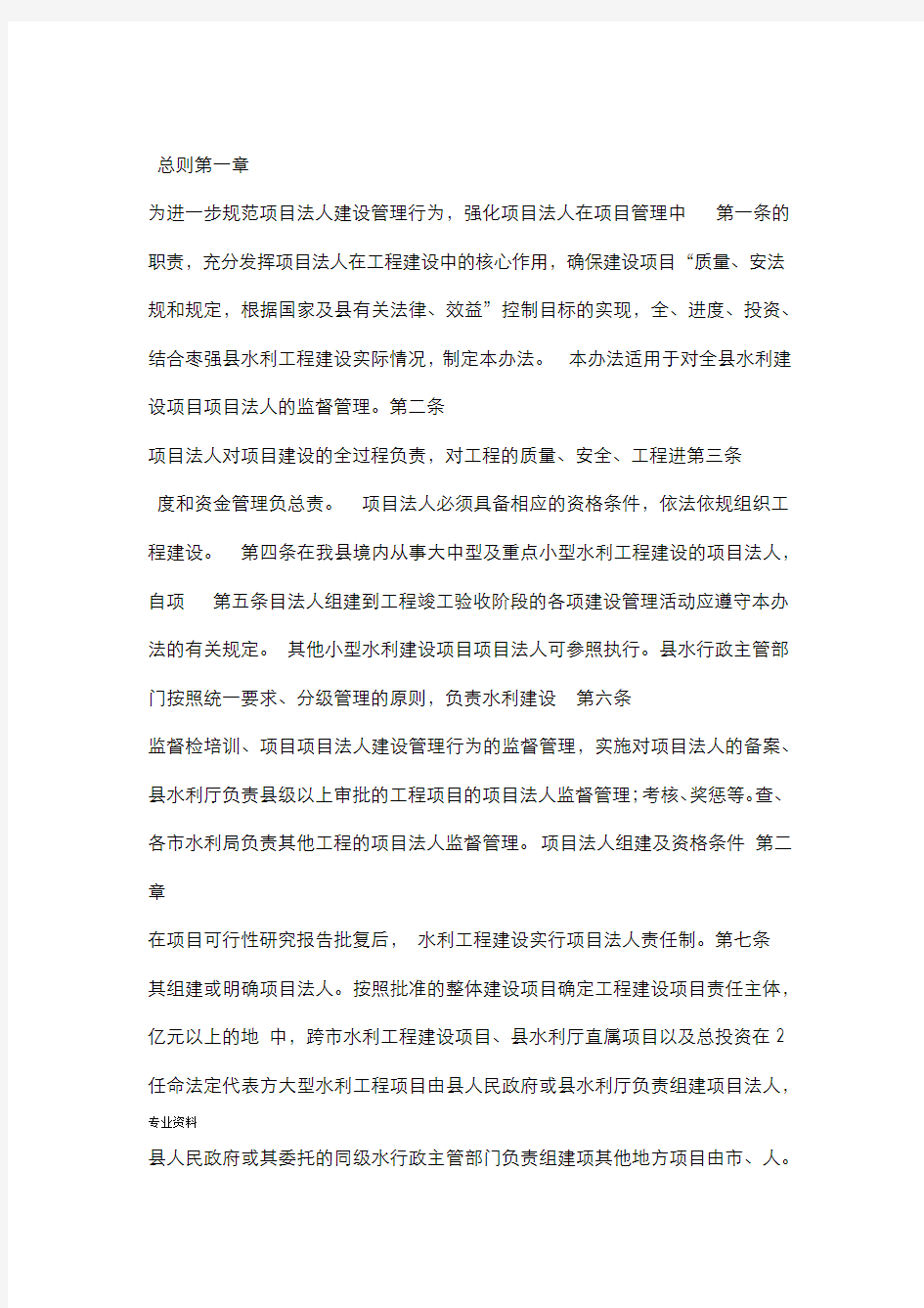 项目法人管理制度