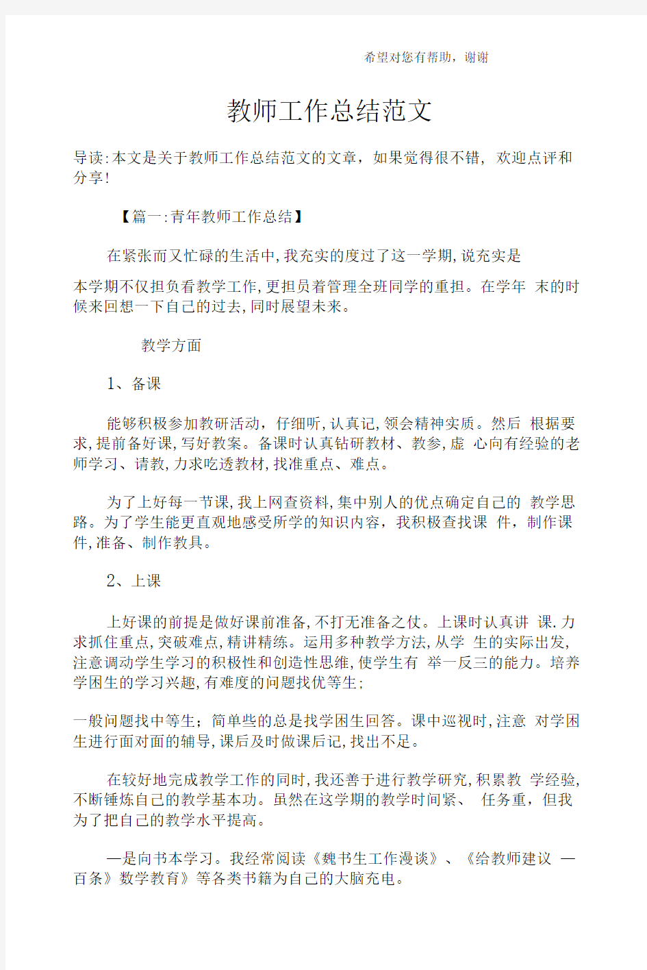 教师工作总结范文