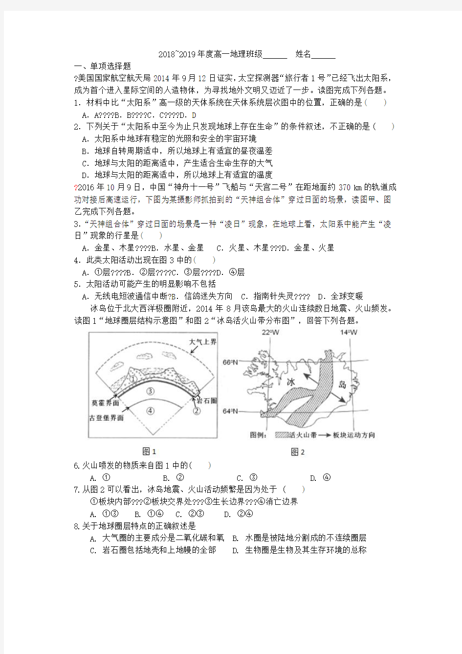 高一地理暑假作业