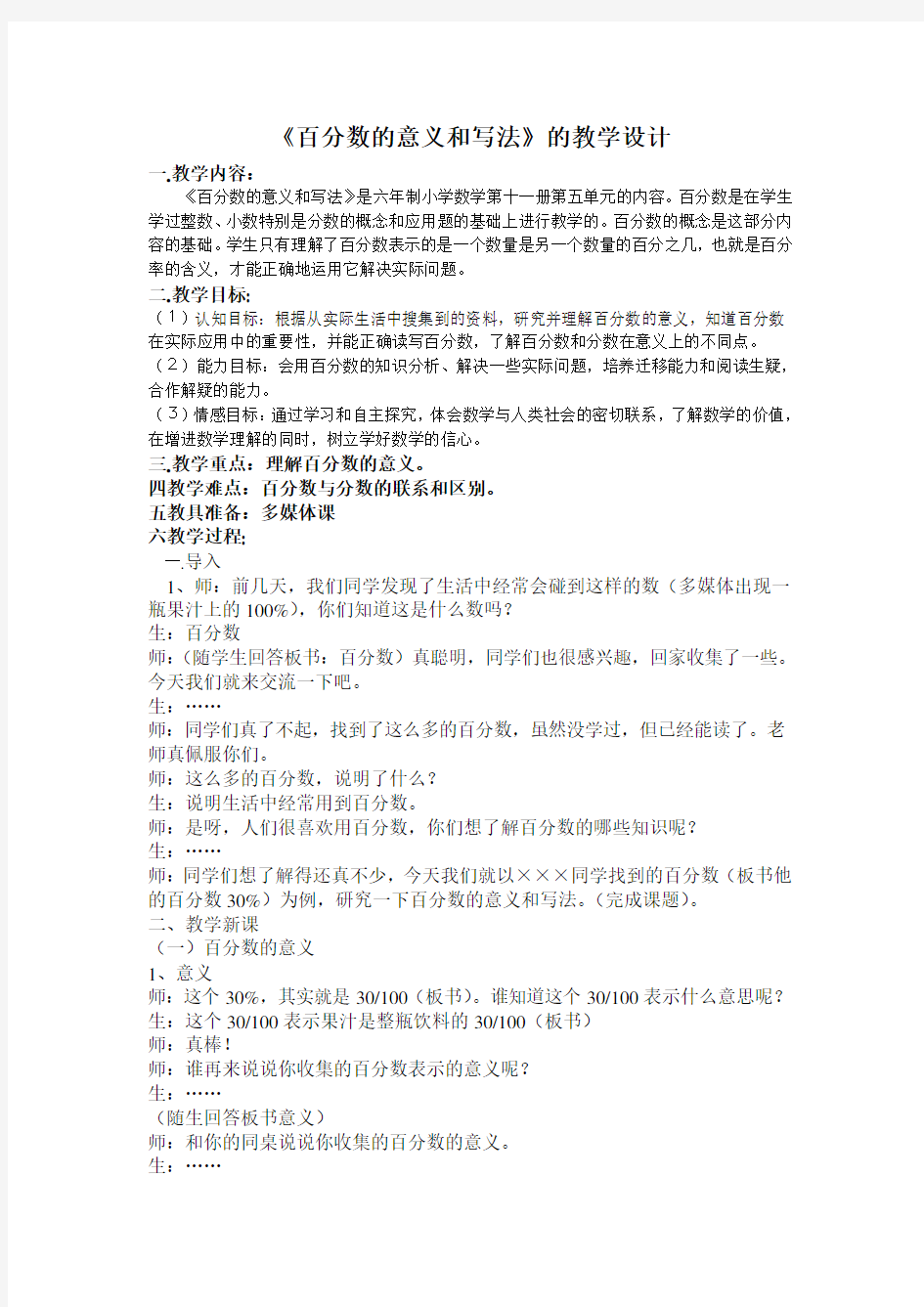 集体汇报课教案