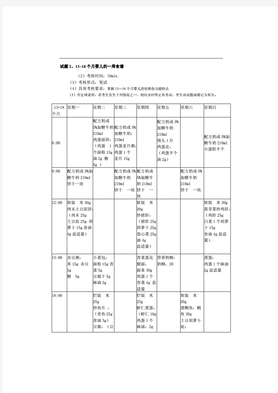 高级育婴师试题及答案