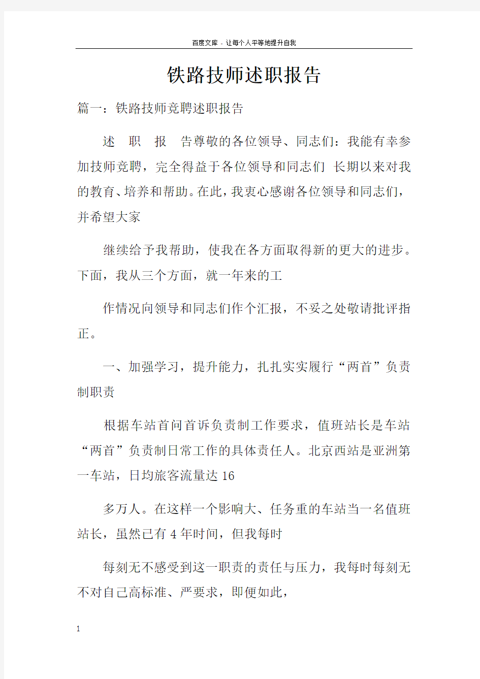 铁路技师述职报告doc